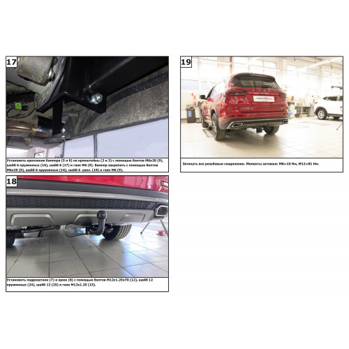 Фаркоп Berg на CHERY Tiggo 8 2019- Арт. F.0915.001 (на дорест F.0913.001)