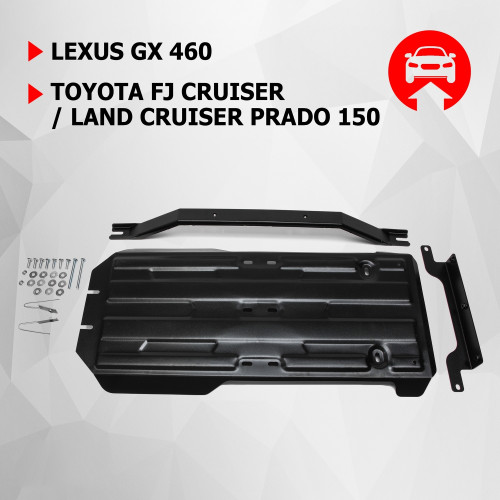 Защита КПП, Раздаточной коробки АвтоБроня для Lexus GX 2009-2013 II 460, Сталь 45778 мм - Арт. 111.05785.1